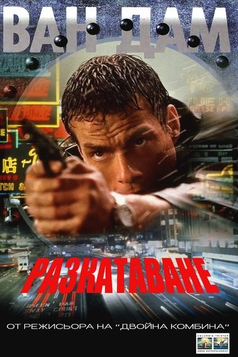 Разкатаване