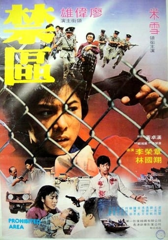 Poster of 禁區