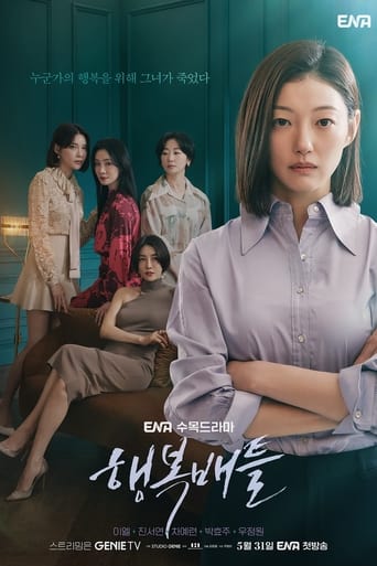 Poster of 행복배틀