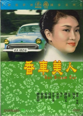 Poster of 香車美人