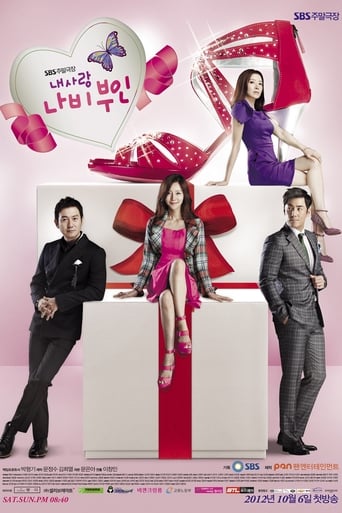 Poster of 내 사랑 나비부인