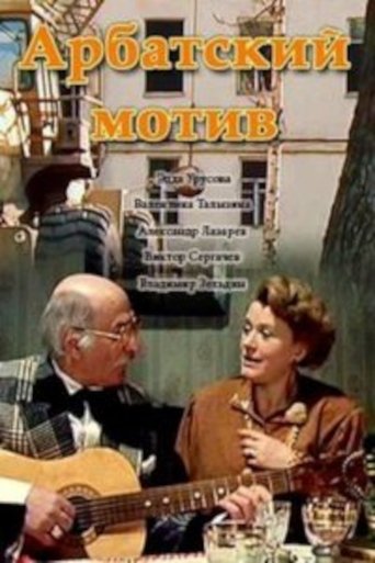 Arbat Motif (1990)