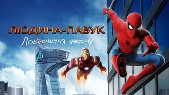#49 Людина-павук: Повернення додому