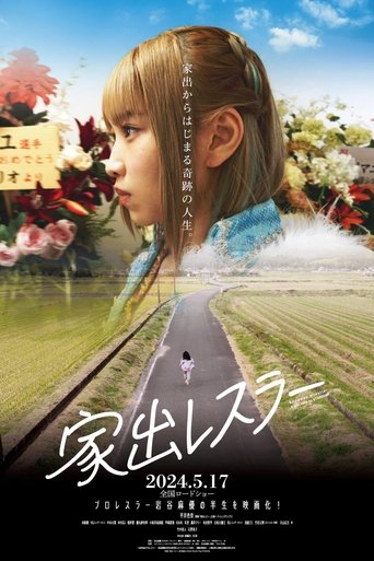 Poster of 家出レスラー