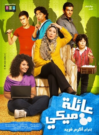 Poster of عائلة ميكي