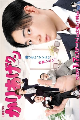 Poster of Kariage-kun