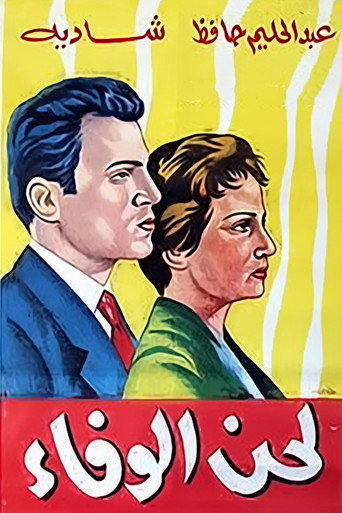 Melody of Devotion (1955)