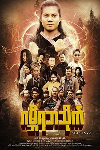 ဂမ္ဘီရဘသိုက်