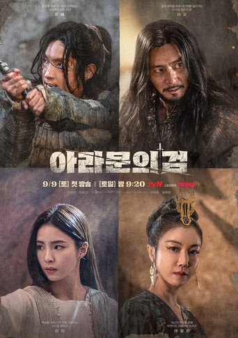 Arthdal Chronicles — Pósters 15