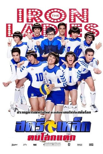 Poster for Iron Ladies Roar!