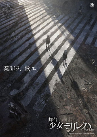 舞台 少女ヨルハver1.1a (2020)