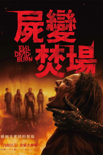 Posesión infernal: En llamas — poster 106, 1365 × 2048