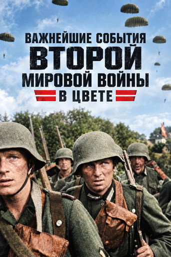 Важнейшие события Второй мировой войны в цвете