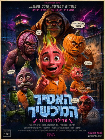 האסיר מהכשיר (הדילדו  הוורוד)