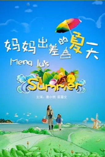 Meng Lu's Summer poster