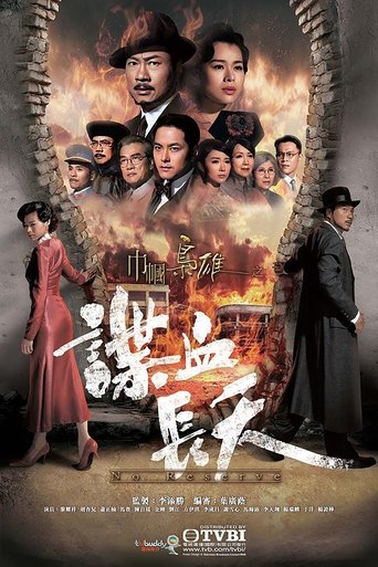 Poster of 巾幗梟雄之諜血長天