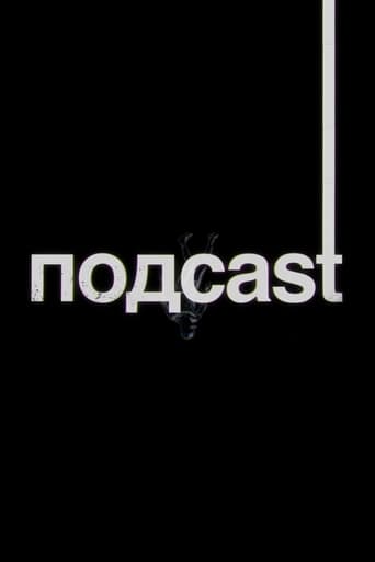 Poster of подcast