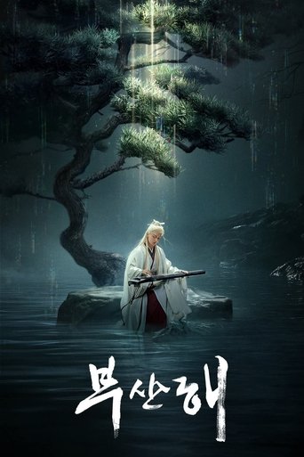 赴山海