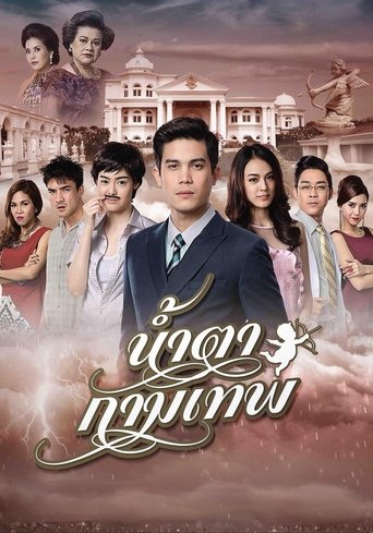 Stupid Cupid (2015)