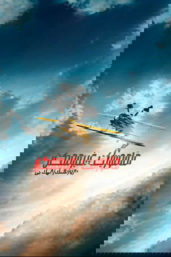 مأموریت: غیرممکن – روزشمار نهایی