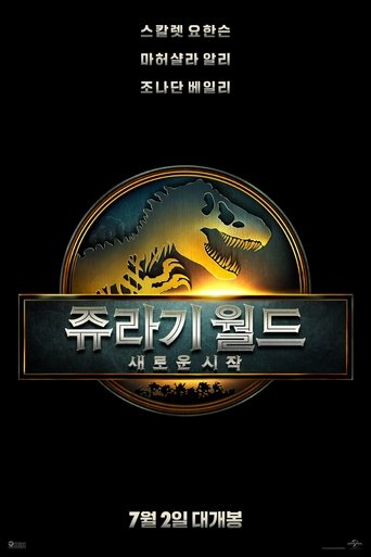 쥬라기 월드: 새로운 시작