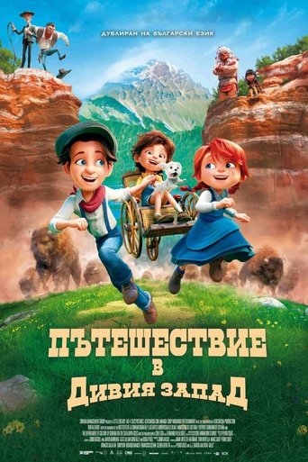 Пътешествие в Дивия запад