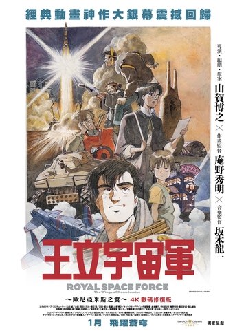 王立宇宙军:欧尼亚米斯之翼