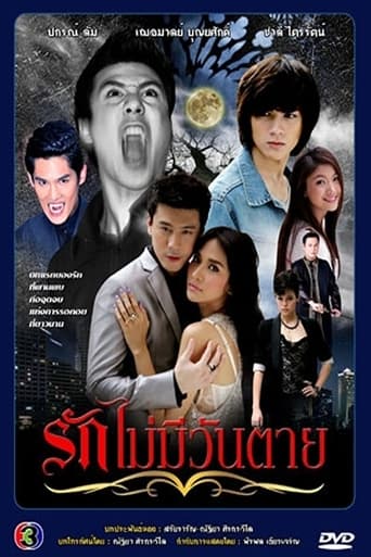 รักไม่มีวันตาย - Season 1 Episode 8   2011