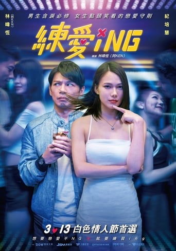 Poster of 練愛iNG