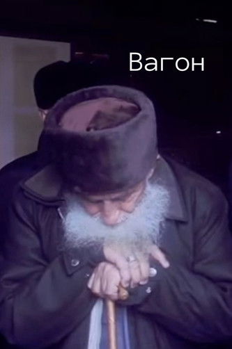 Вагон (2016)