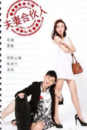 Poster of Husband and Wife Partner