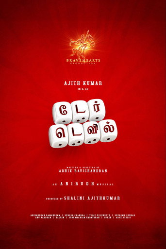 டேர் டெவில்