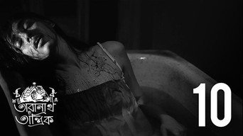 Episode 10 — Bathtob