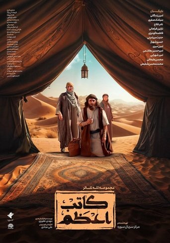 Kateb-e-Azam (2022)