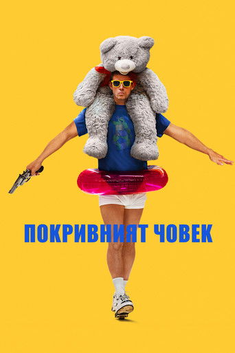 Покривният човек