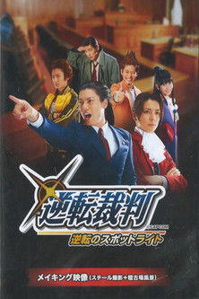 Gyakuten Saiban: Turnabout Spotlight - Making Of poster