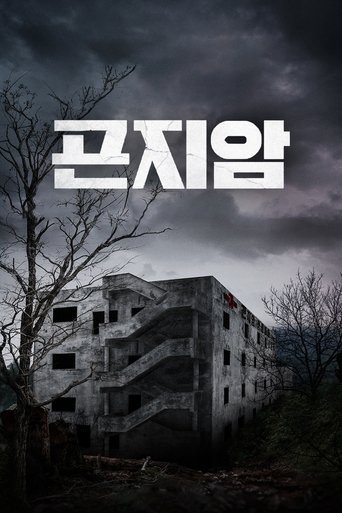 곤지암 (2018)