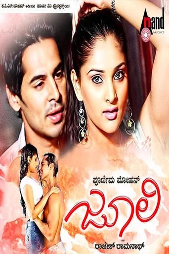 Julie (2006)