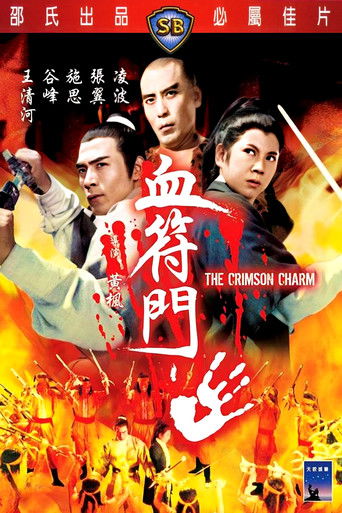 The Crimson Charm (1971)
