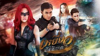 เหยี่ยวรัตติกาล - S1E01