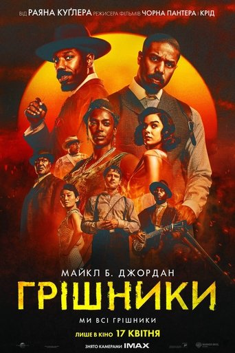 Грішники / Sinners (2025) TMDB poster