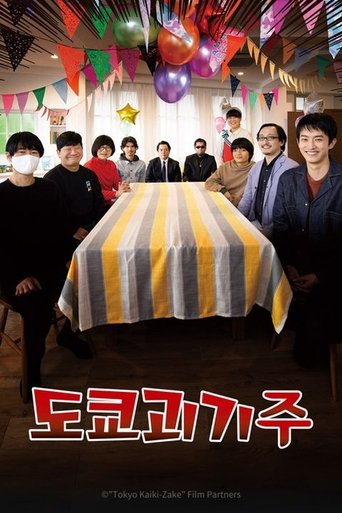 Tokyo Kaiki Zake (2021)