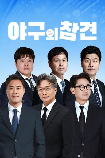 Official poster for Season 1