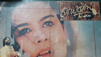 Daisy (1988)