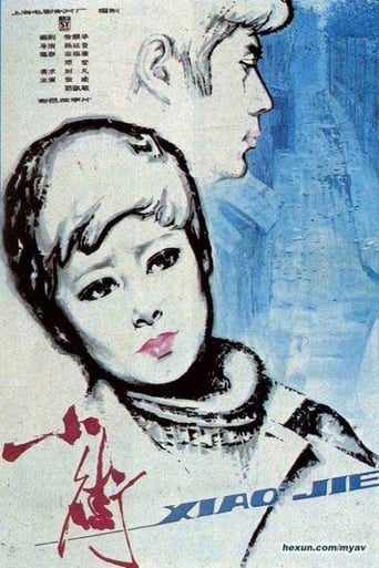 Poster of 小街