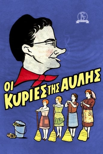 Poster för Οι Κυρίες Της Αυλής