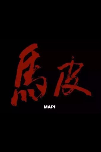 Mapi (2002) Mapi (2002)