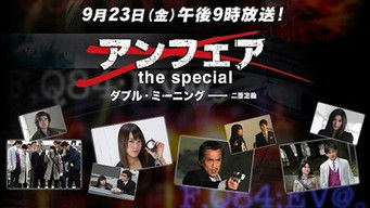 第2話：Unfair the special Double Meaning