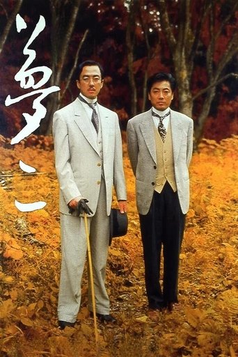 夢二