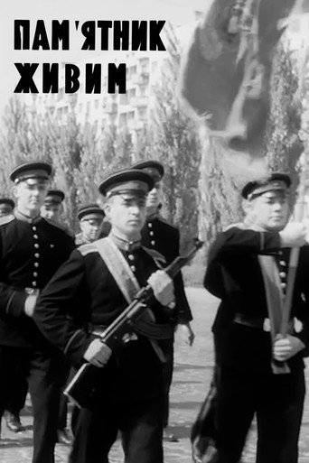 Пам'ятник живим (公開年不明年)のポスター画像 - FindKey